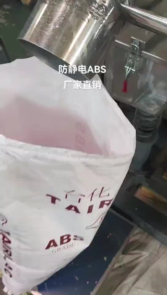 防静电ABS 可配色