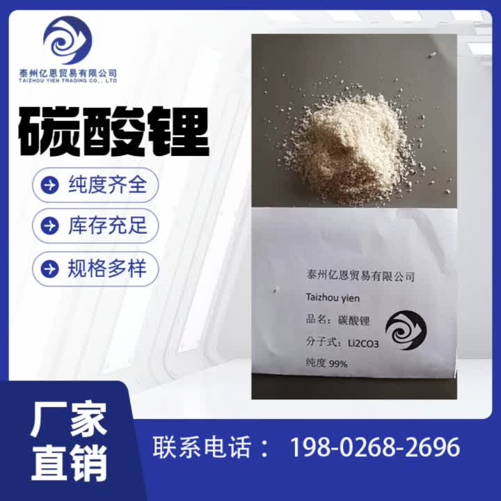 工业级碳酸锂 粗碳98% ***生产 供应源头厂家直发