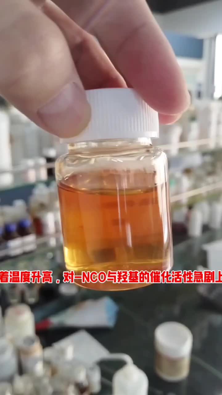 热敏性聚氨酯催化剂