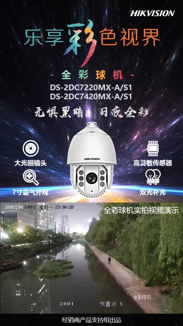 海康威视400万全彩球机型号iDS-2DC7423MWR-A