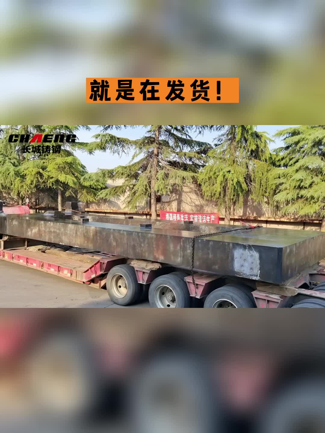 河南长城铸钢厂破碎机架体与牌坊成功发货