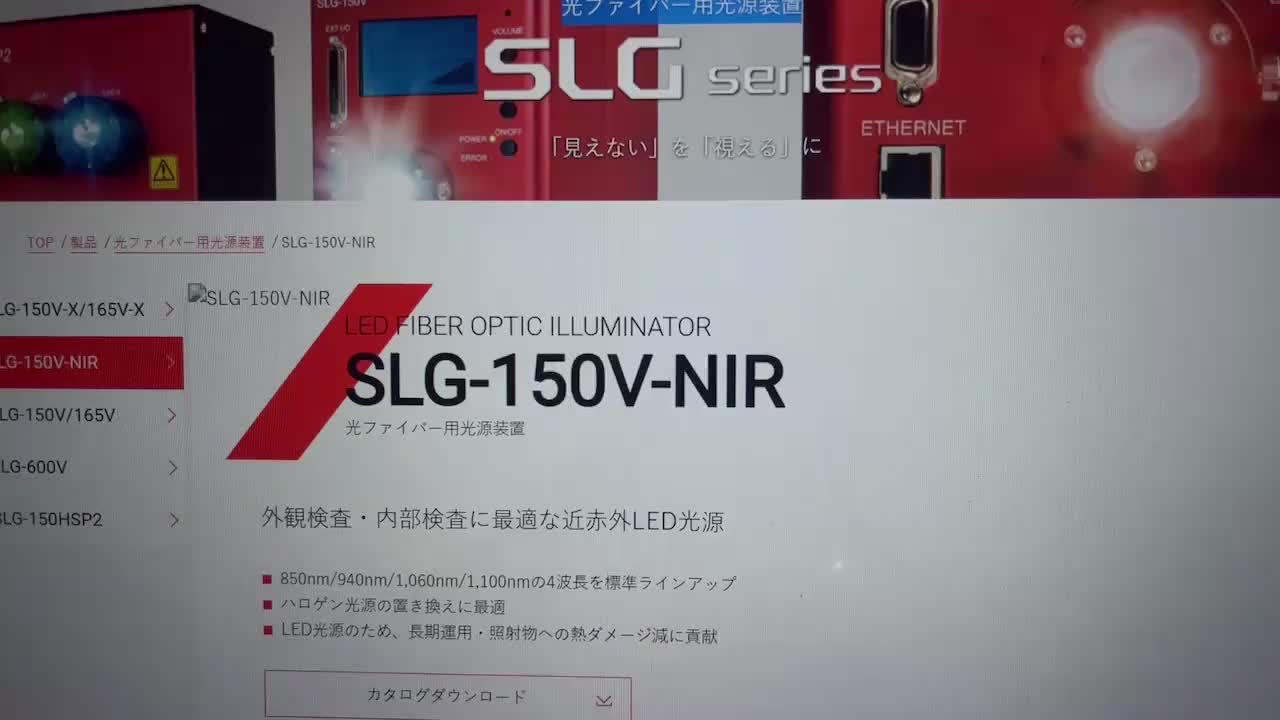 日本revox 光纤用光源装置SLG-150V-NIR/内外观检查