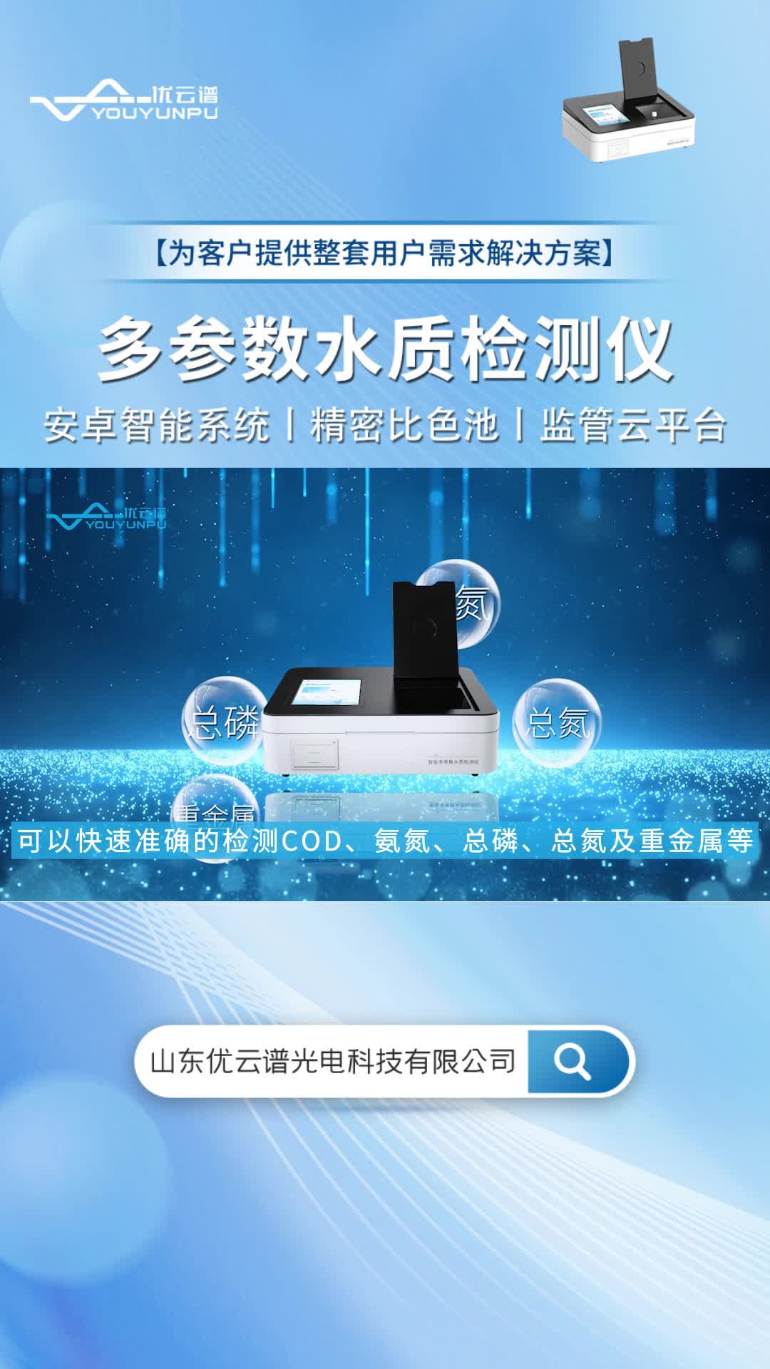 多参数水质检测仪能够广泛的应用于各种行业废水的检测，是可适合不同用户的多种需求的一款水质分析仪