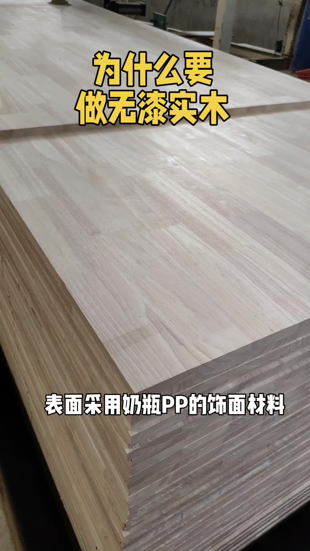 为什么要做航美纯实木免漆板，看完的都行动了