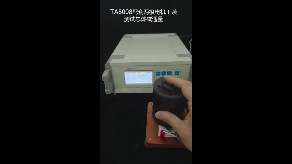 TA8008磁通计测试电机磁瓦总磁通