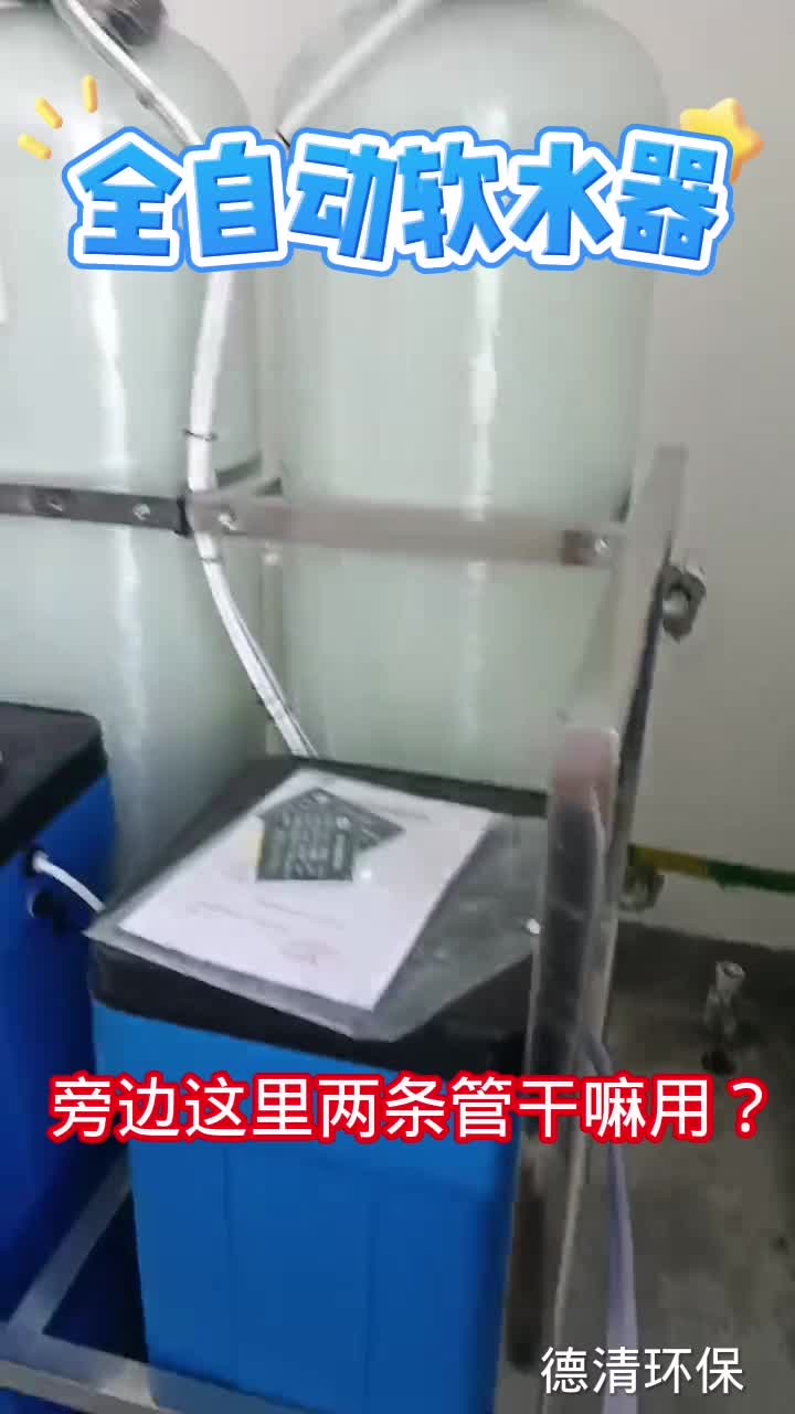 软水器软化水设备 全自动软水器 软化水处理装置