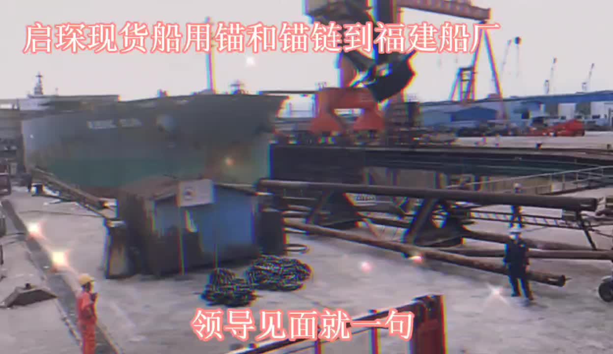 250KG AC-14 HHP大抓力锚 带LR NK CCS等证书 启琛船舶W