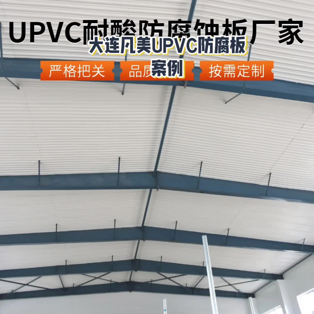 UPVC防腐板与PVC板的区别 UPVC板的优点有哪些 UPVC防腐板寿命