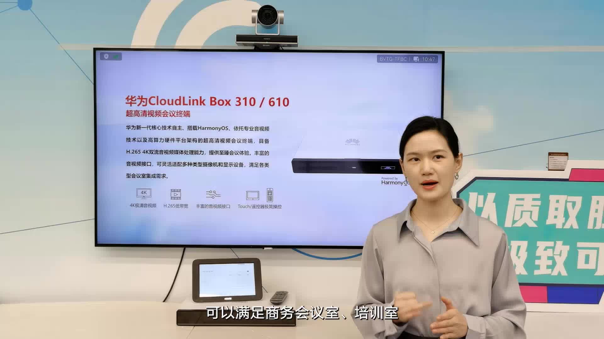 华为Cloudlink BOX 会议终端讲解