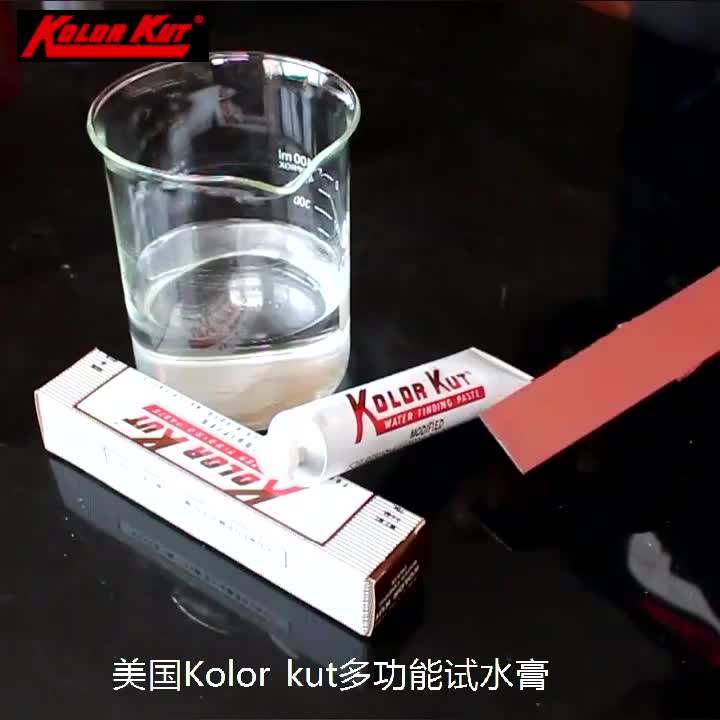 美国正品KOLOR KUT改性试水膏乙醇汽油甲醇酒精测水膏MIL W 83779