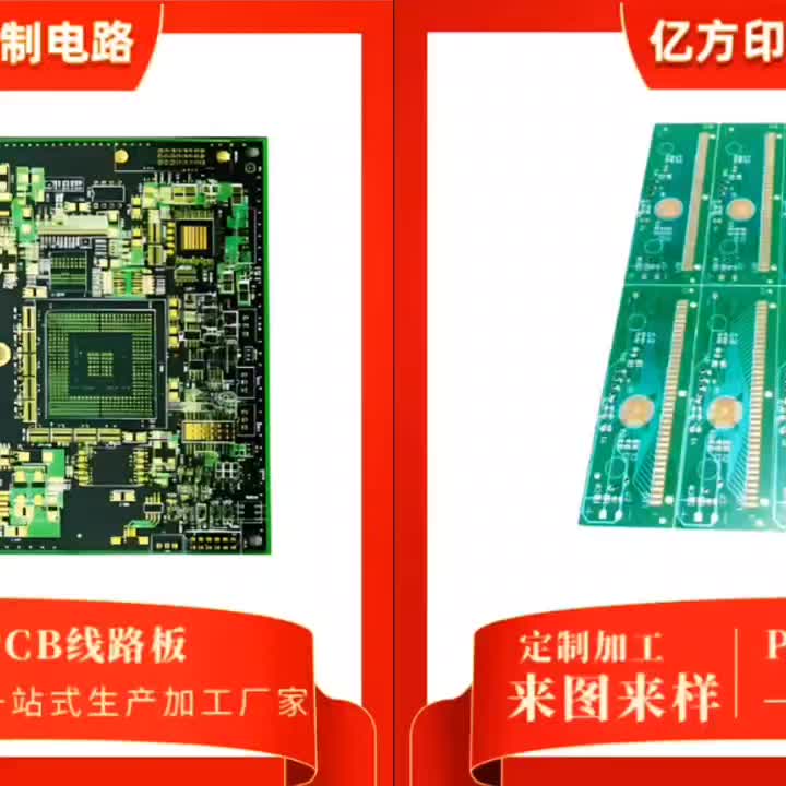 亿方印制电路视频35