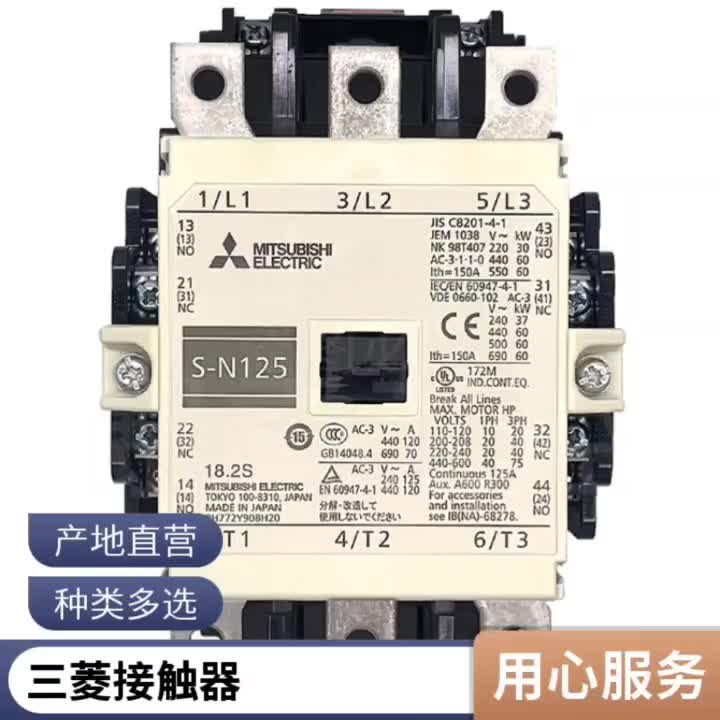 原装三菱交流接触器S-N50 S-N65 110V 220V 380V 440V