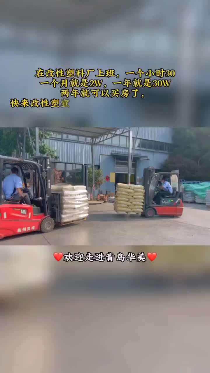 周末改性塑料厂的发货出口日常。为国家出口创汇，我们感到骄傲