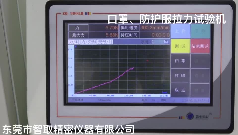 ZQ-990L-9口罩拉力试验机