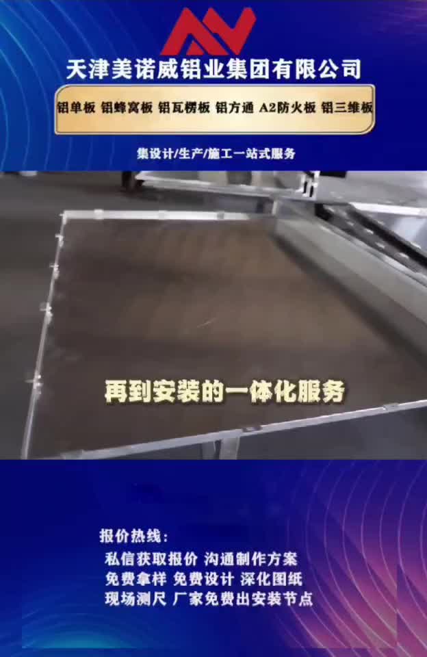 天津幕墙铝单板厂家 美诺威铝单板演绎建筑新魅力