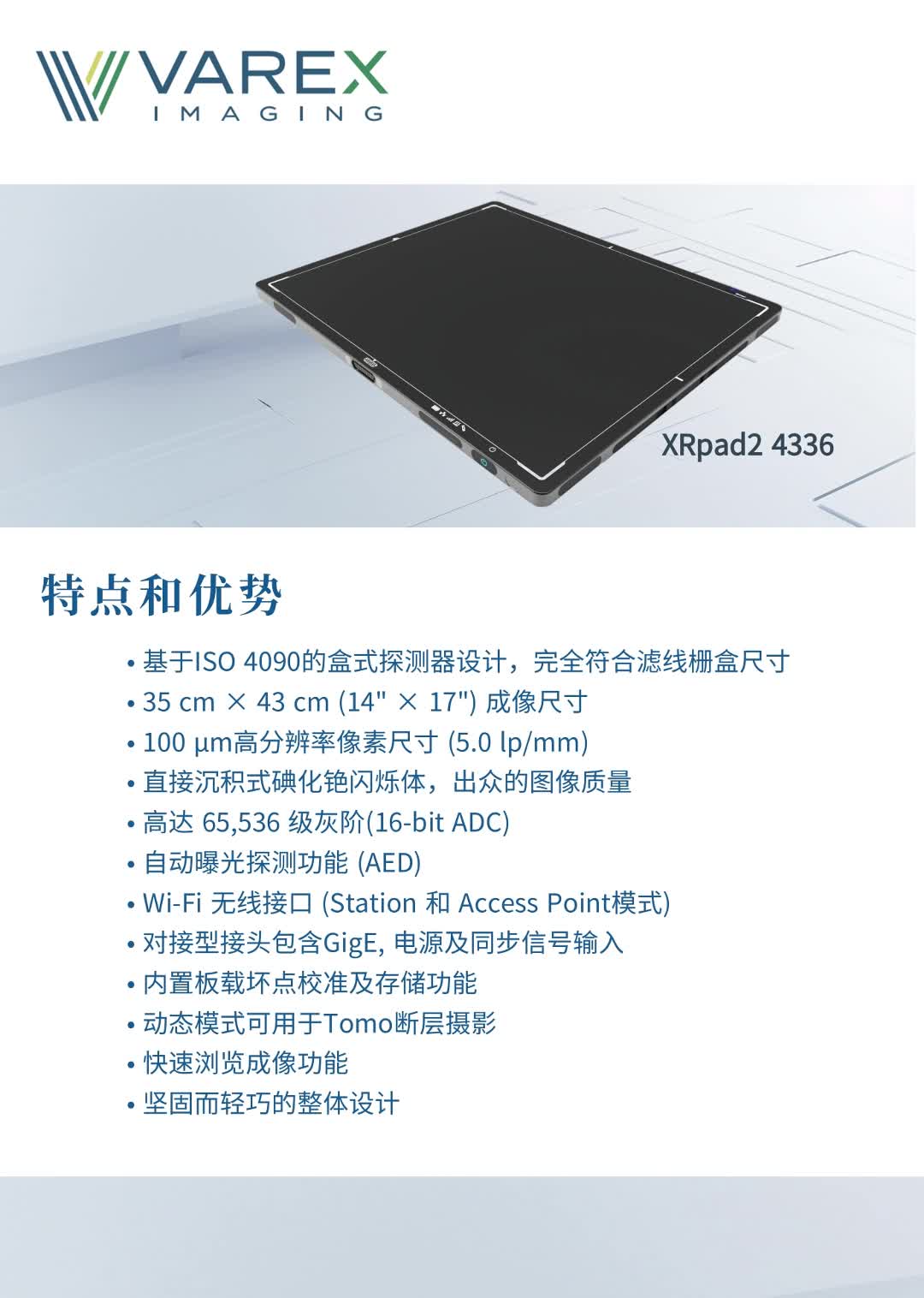 万睿视 XRpad2 4336 X射线平板探测器