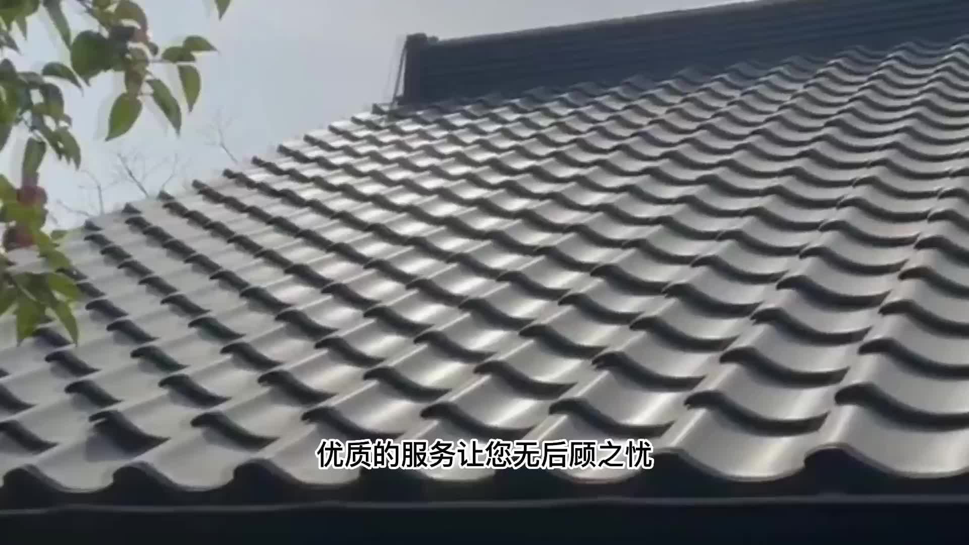 铝合金和瓦美观大方，表面采用金属氟碳漆处理