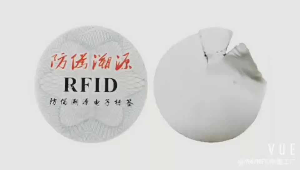 rfid防伪易碎高频标签