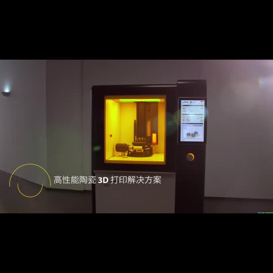 陶瓷3d打印机L30 Lithoz EOS 3D打印设备 陶瓷打印 氧化铝/锆陶瓷打印