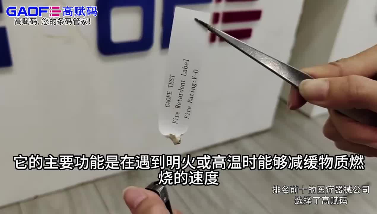 GF907 阻燃PET标签阻燃效果测试