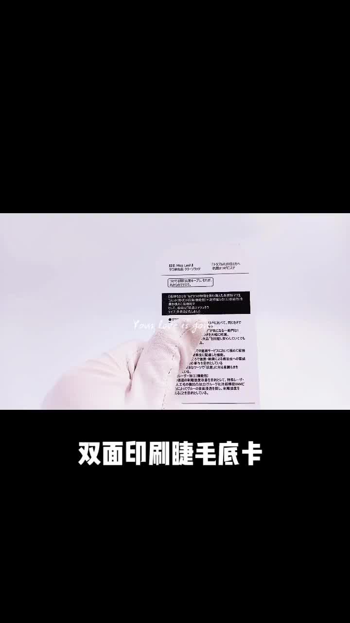 烫金密排假睫毛底卡 双面印朵毛纸卡 轮胎胶睫毛纸卡