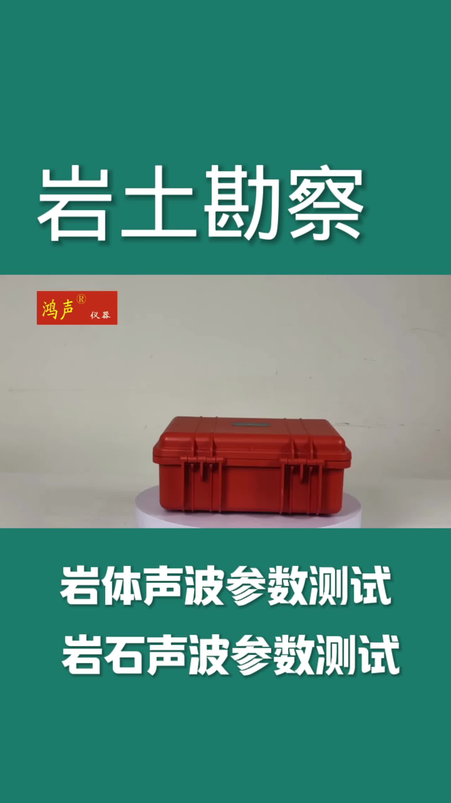 岩体声波测试仪，体岩超声波测试，岩块超声波测试