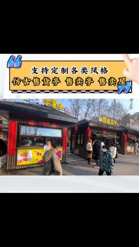 美食街夜市小吃街售货亭售卖岗亭小吃亭生产厂家可定制