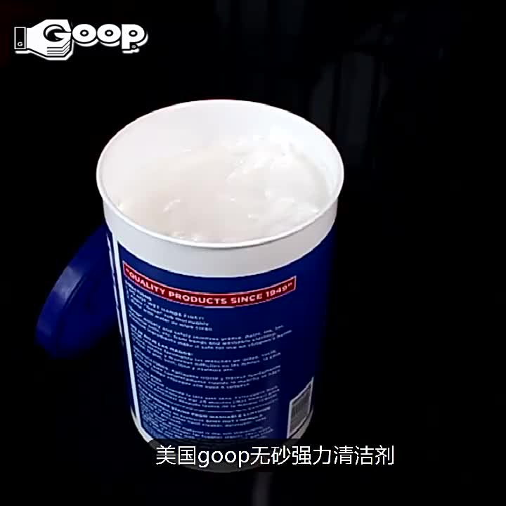 美国Goop顾普免水清洁膏汽车座椅沙发皮具清洁膏免水油污洗手膏