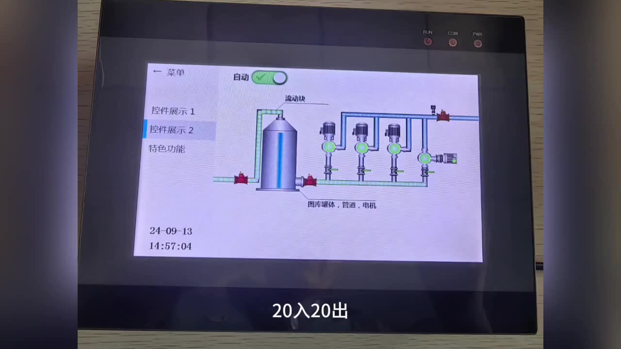 PLC触摸屏一体机