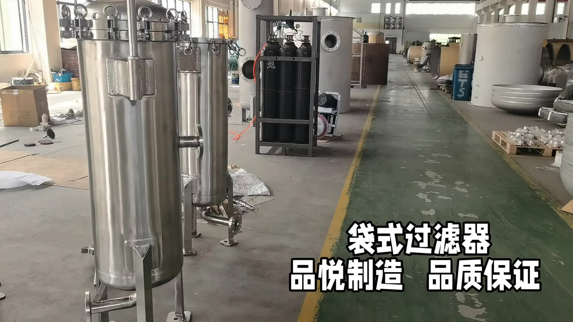 品悦环保厂家供应  大流量不锈钢袋式过滤器