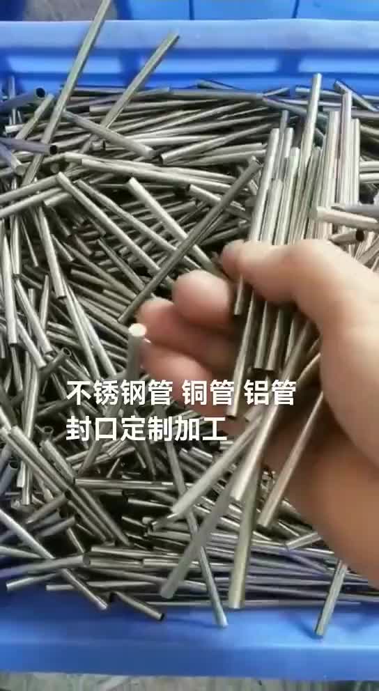 不锈钢管封口 圆头空心管 铝管封口 铜管封口加工