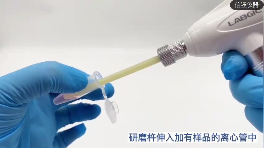 适配TH-Mini微型手持均质机研磨仪塑料研磨杵TH-Mini-PP