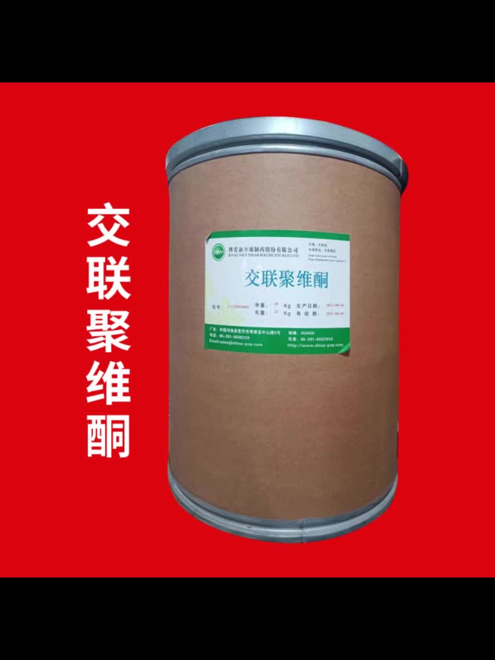 食品级交联聚维酮厂家 食品增稠添加剂 白色粉末 20kg/桶 当天发货