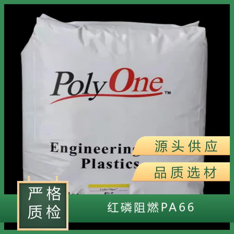 普立万 PA66 A700 G15 U-S0 BK035注塑 15%玻纤增强 红磷阻燃 尼龙原料