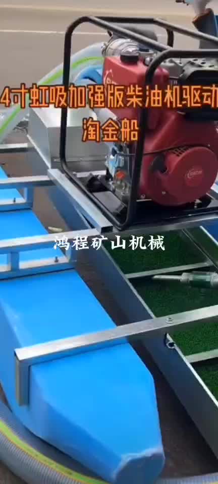 虹吸式淘金船采金抽沙淘金船河道汽油柴油双动力浮体洗金溜槽工具