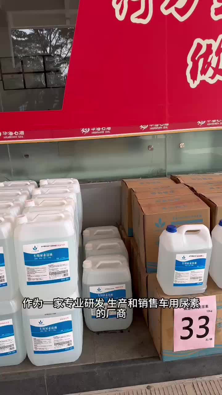 车用尿素溶液生产厂家供应加油站