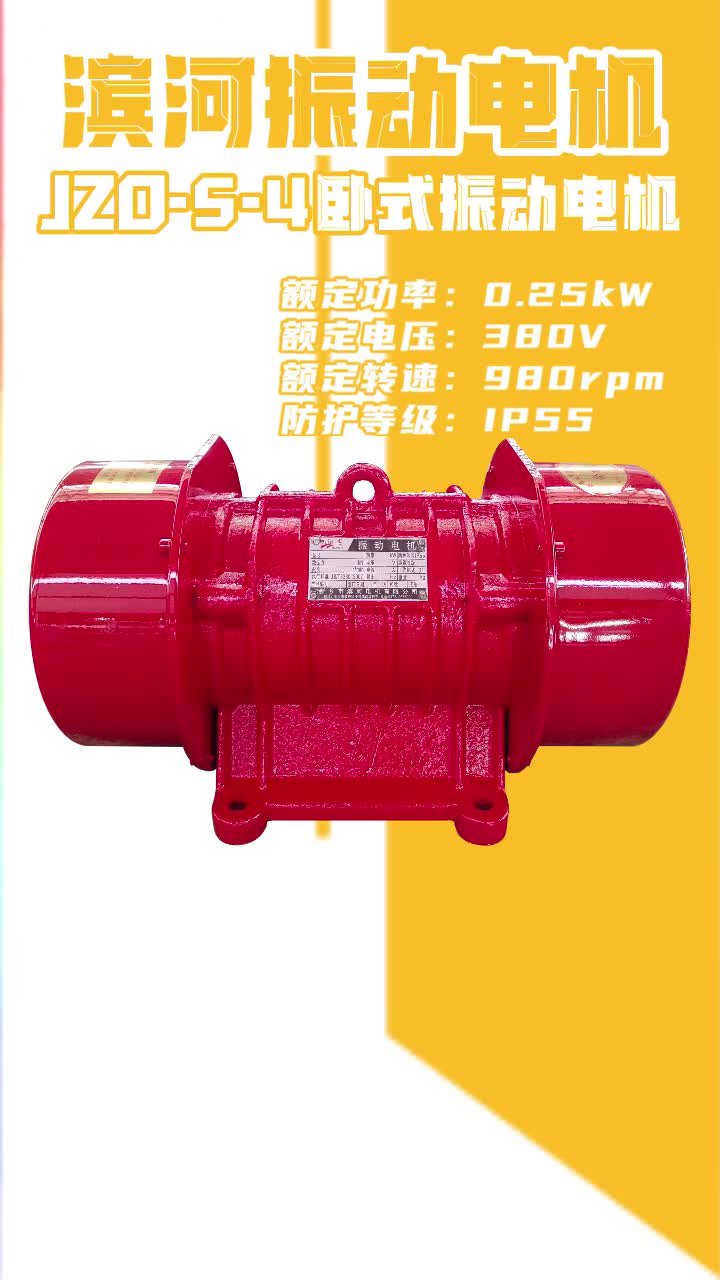 JZO-5-4卧式振动电机