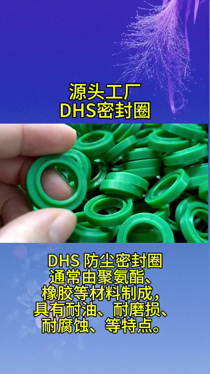 DHS液压油缸聚氨酯油封防尘圈