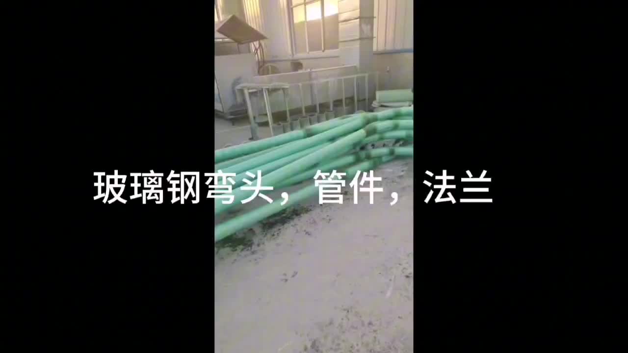 玻璃钢管件高压玻璃钢弯头法兰短接弯头盲板三通管件变径异形管件