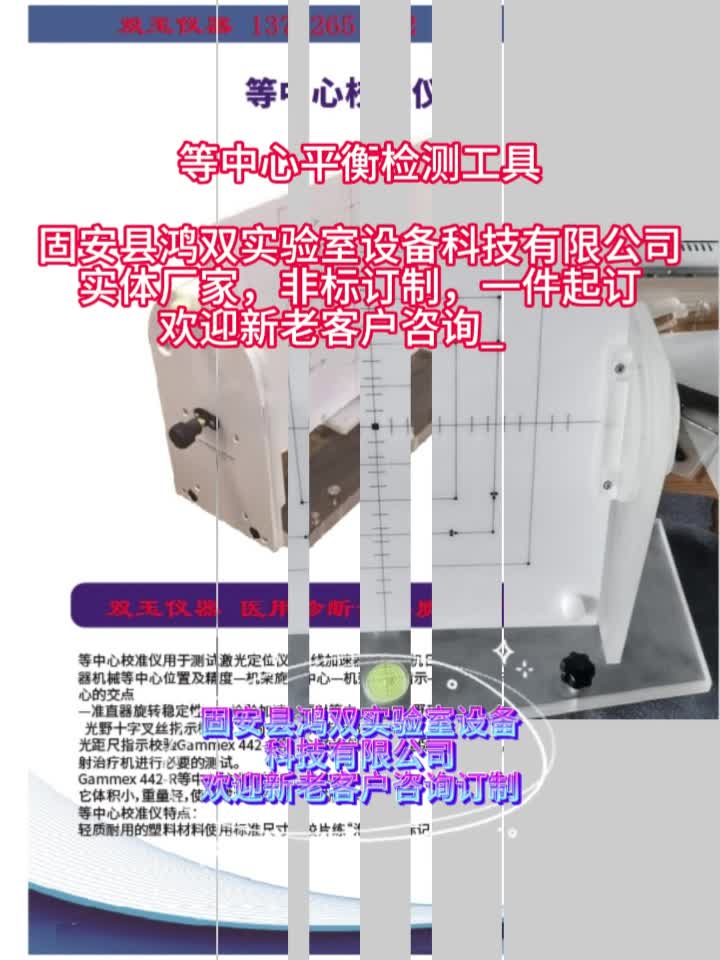 等中心平衡测量工具