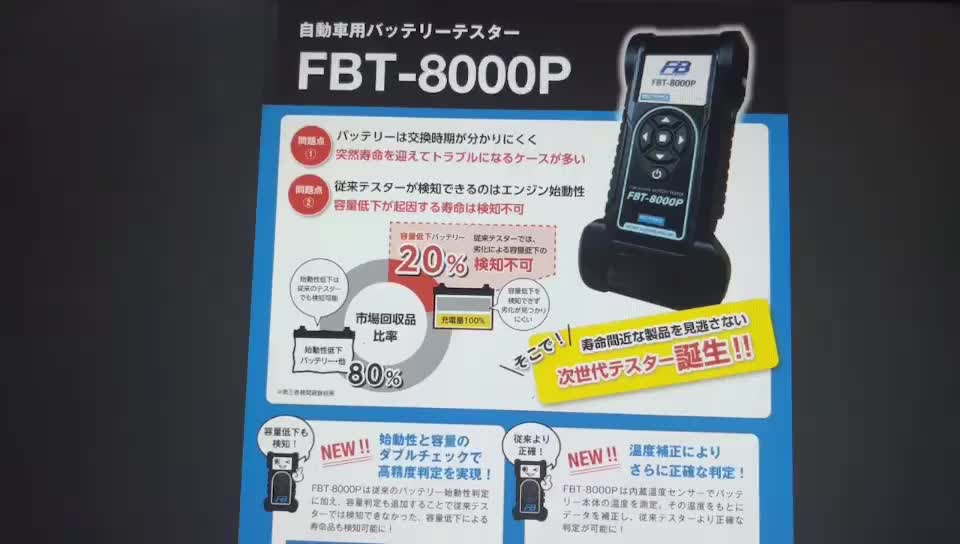 日本furukawadenchi ***高性能汽车电池测试仪FBT-8000P