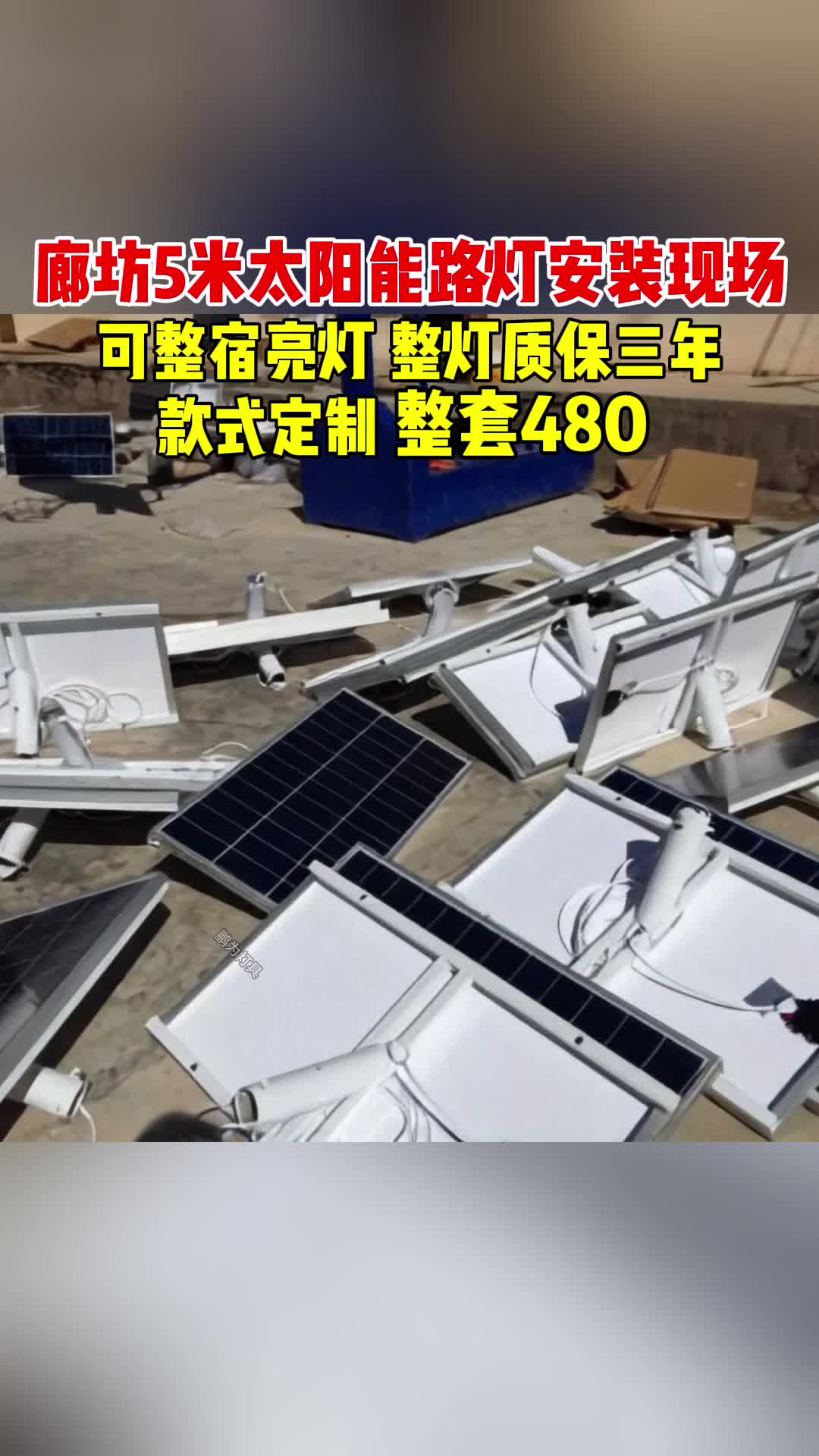 廊坊5米太阳能路灯