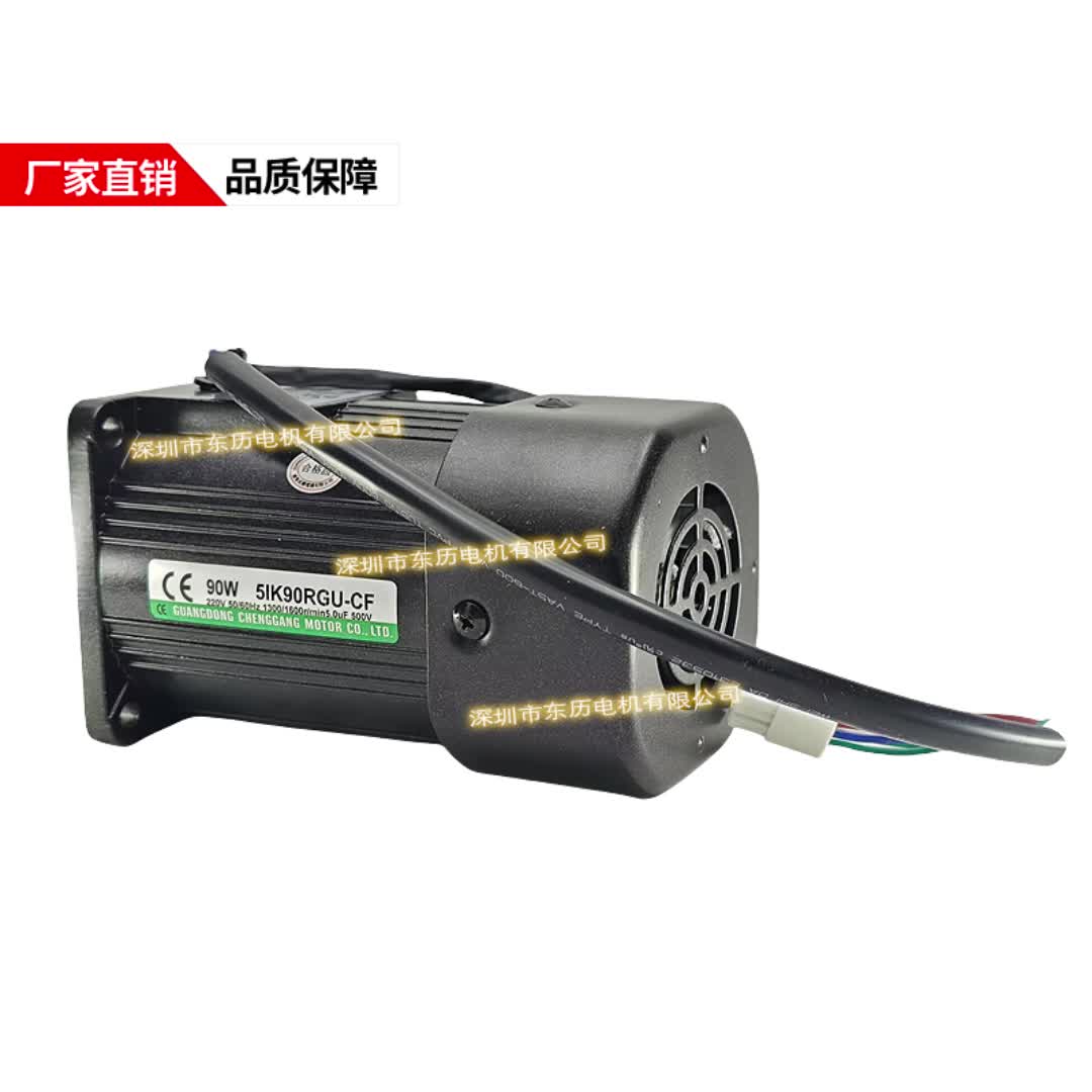 广东成钢电机90W 5IK90RGU-CF调速马达GUANGDONG CHENGGANG MOTOR