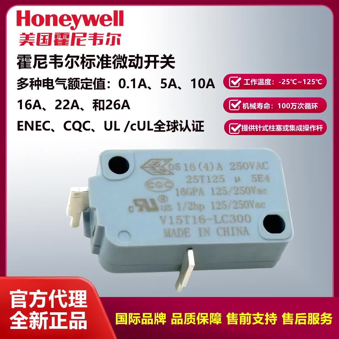 Honeywell霍尼韦尔 原装正品 微动开关 ZM10E10F01