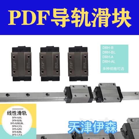 PDF直线导轨滑块滑块