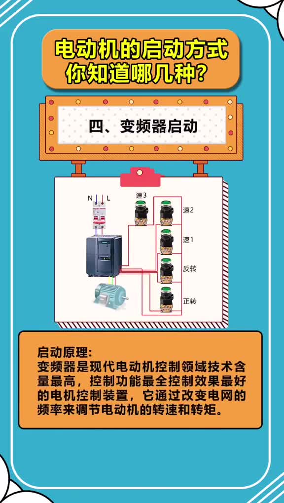 电动机的几种启动方式