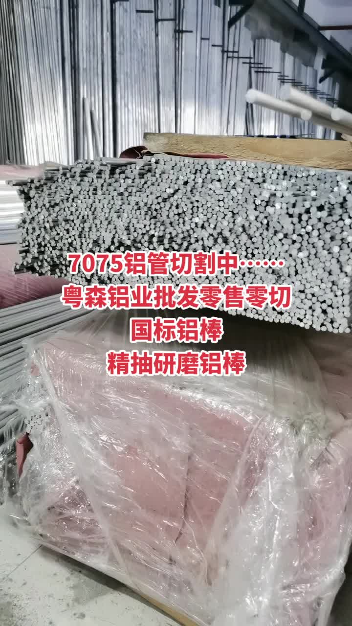 7075-T6无缝铝管 7075精拉铝棒