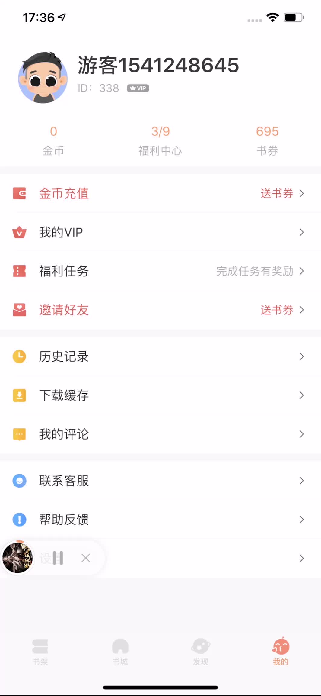 小说系统、小说APP、漫画系统源码