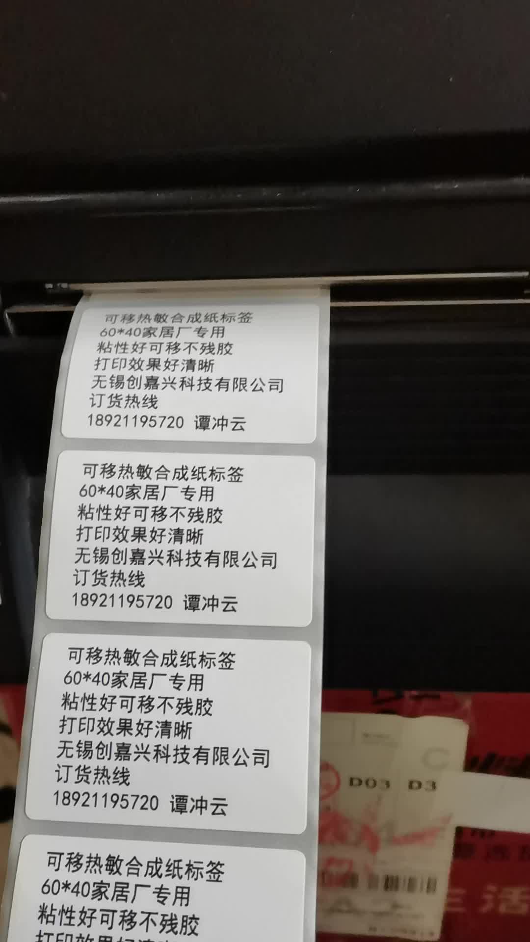 可移热敏合成纸 60*40家居具厂专用防水撕不碎不干胶标签