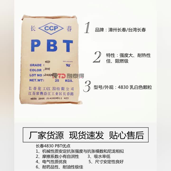 增强级 长春4830 NCL  防火PBT